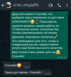 Отзыв о доставке алкоголя в Сургуте номер 5