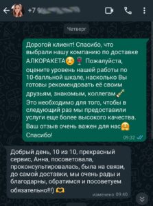 Отзыв о доставке алкоголя в Сургуте номер 6