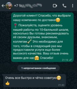Отзыв о доставке алкоголя в Сургуте номер 7
